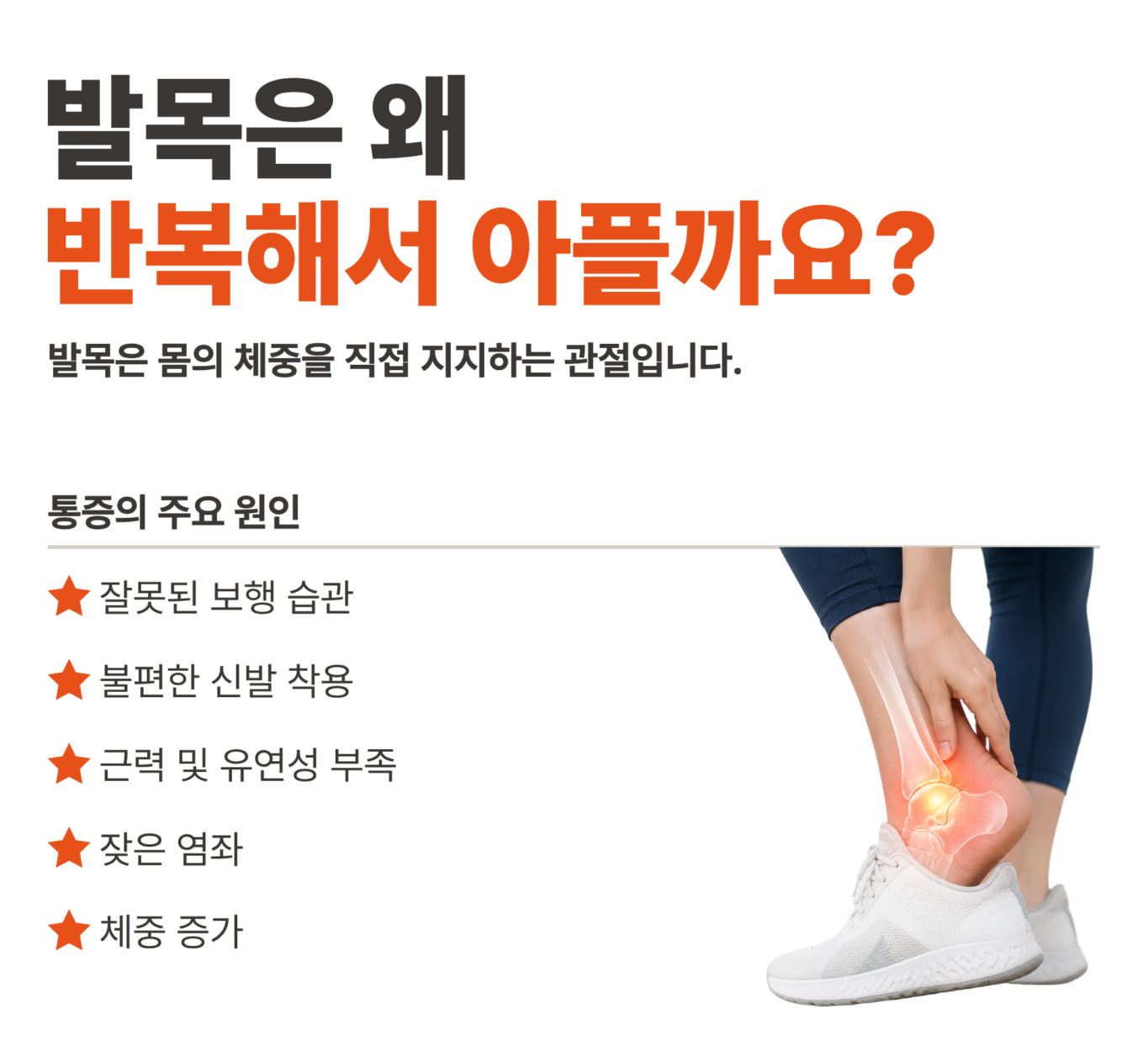 신월성 발목통증 반복되는 발목 불편감의 주요 원인 안내