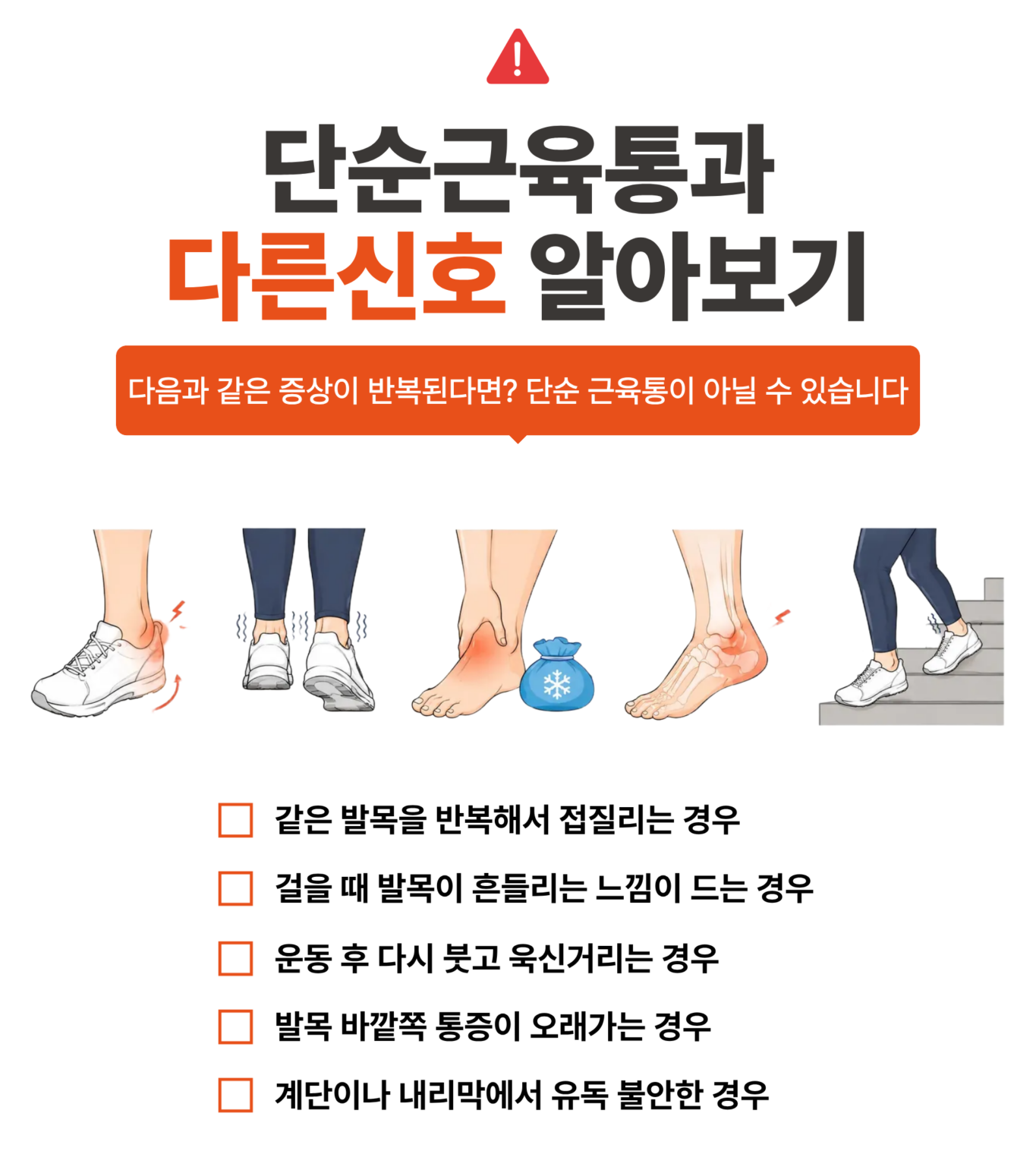 단순 근육통과 다른 발목 불편 신호 안내