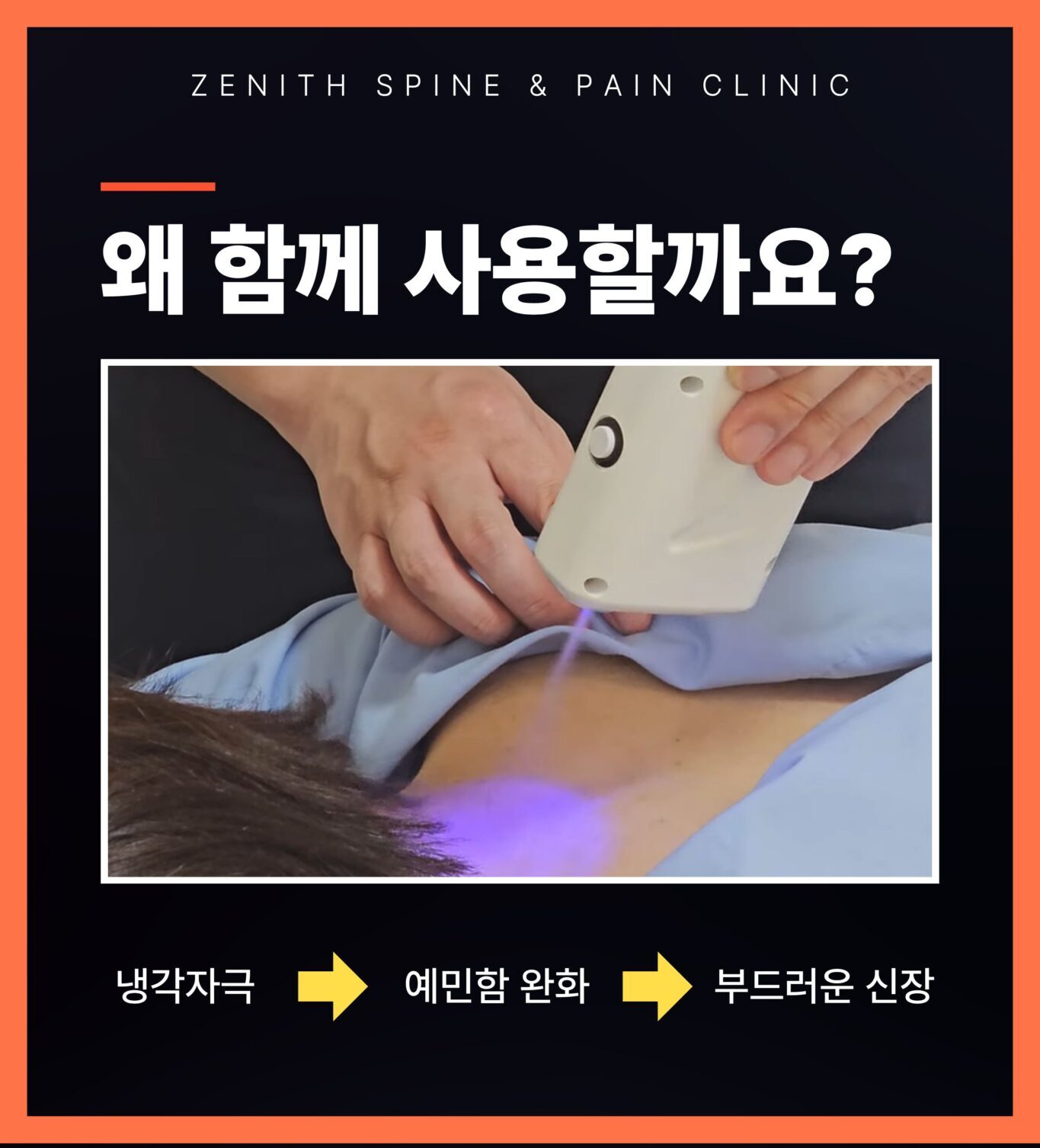 신장분사 냉각자극 예민함 완화 부드러운 신장 안내