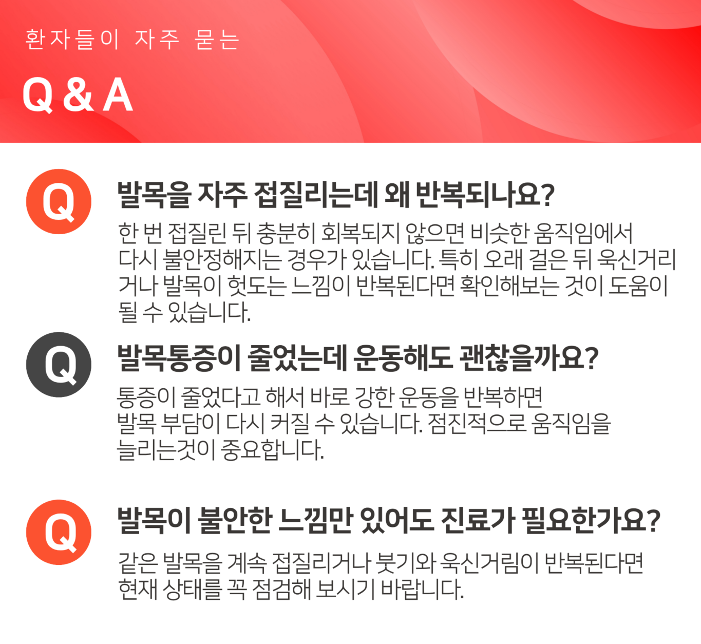 발목 통증 관련 자주 묻는 질문과 답변 안내