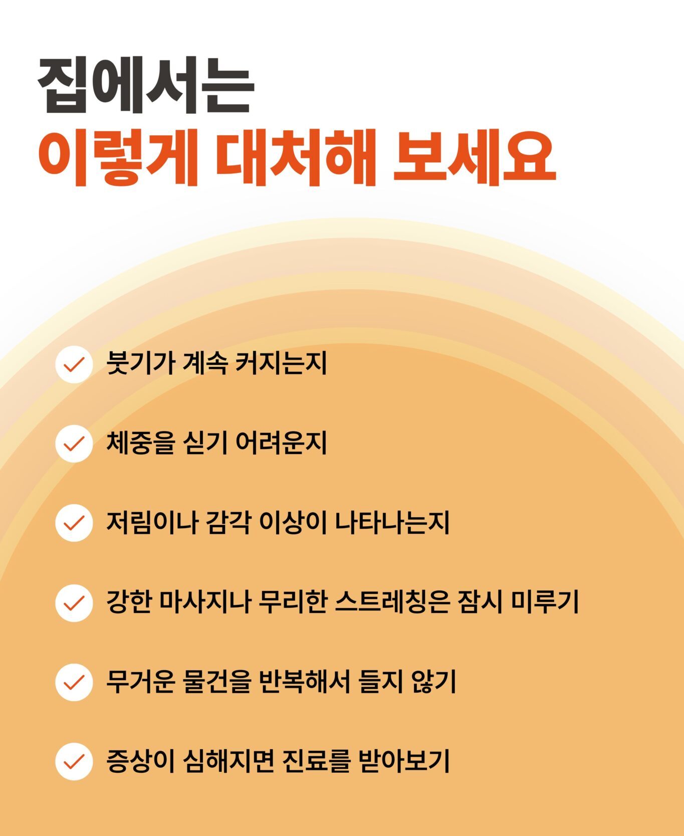 급성 통증이 생겼을 때 집에서 확인할 대처 방법 안내