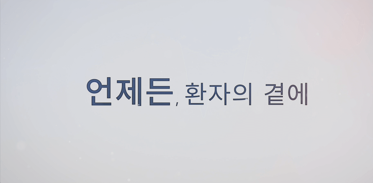 월성동 야간진료 제니스통증의학과 퇴근 후 진료 안내 GIF